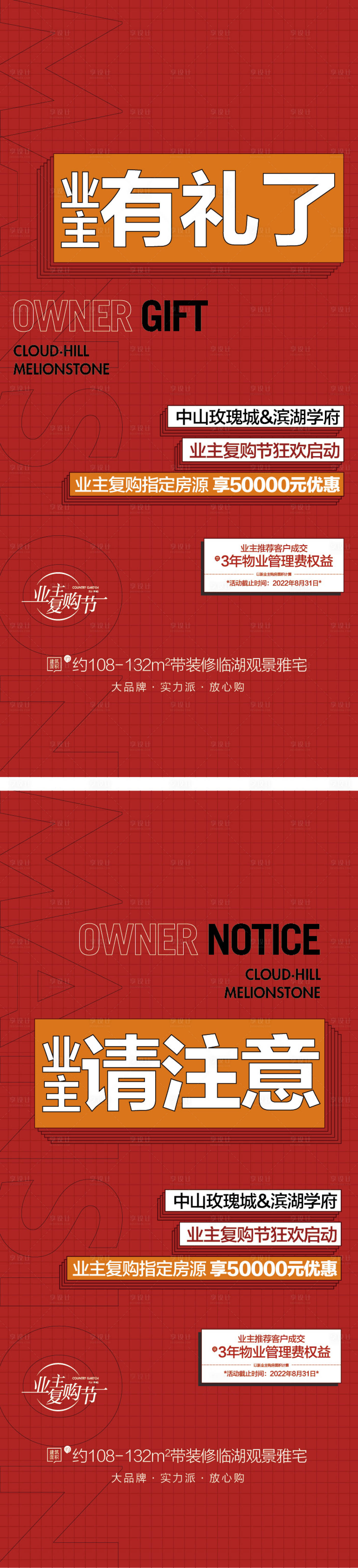 源文件下載【享設計】搜索編號：14450019580794579【地產促銷海報】