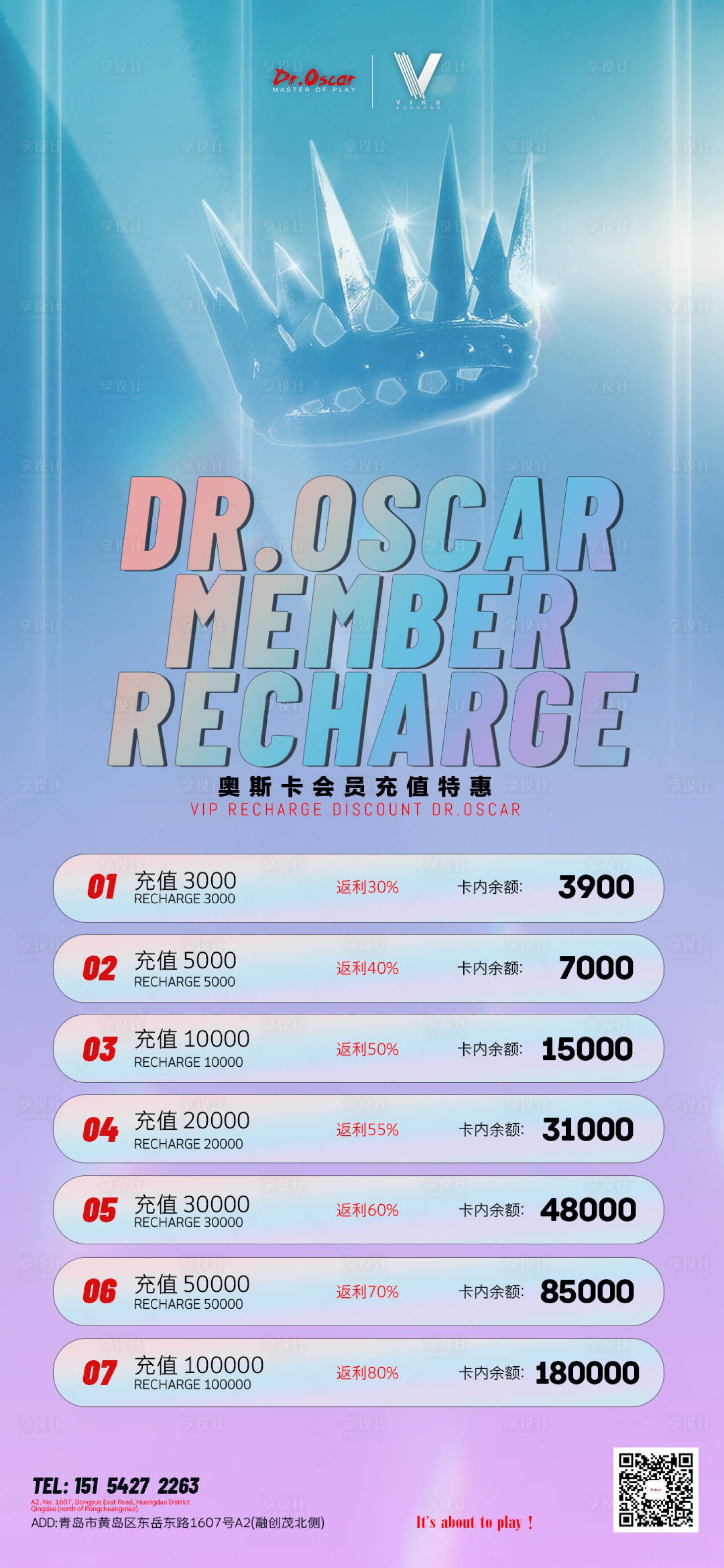源文件下载【享设计】搜索编号：60200019193833759【酒吧会员充值海报】