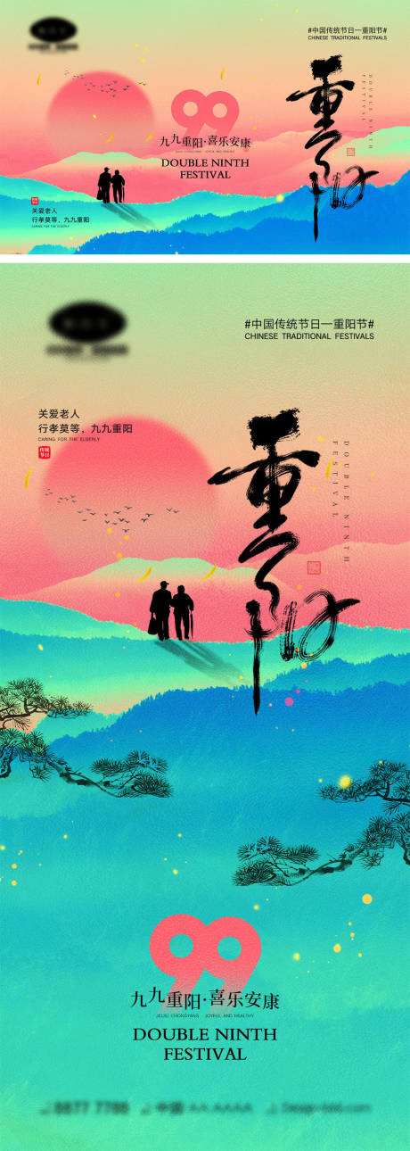 源文件下载【重阳节海报】编号：27410019417532677