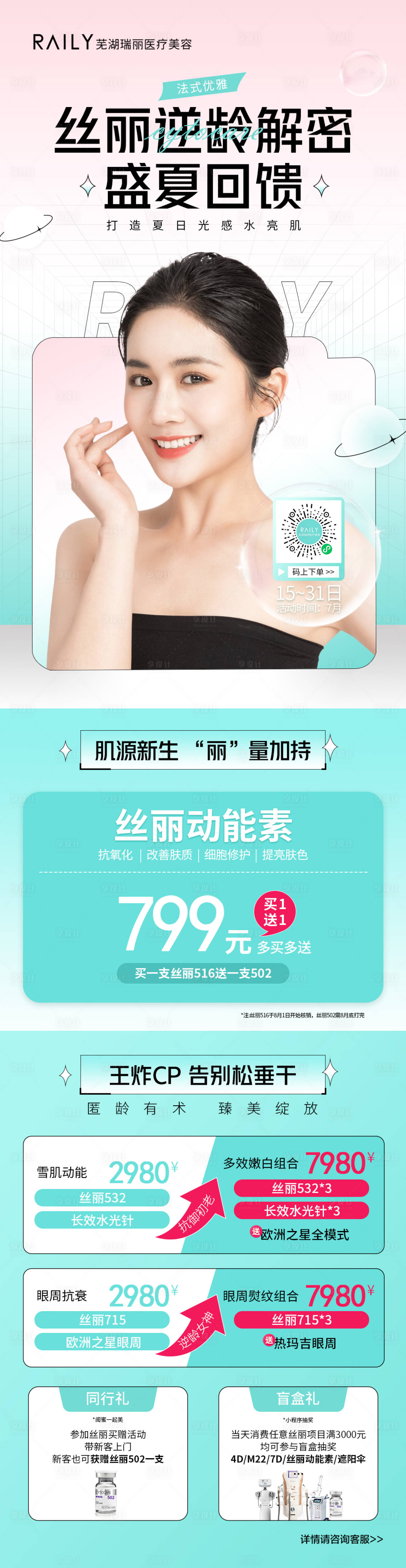 源文件下载【丝丽逆龄解密海报】编号：76120019544342911