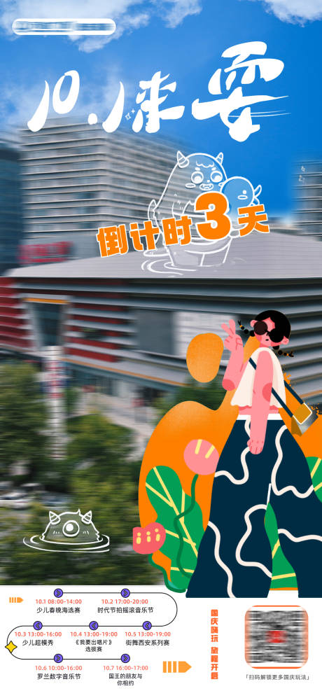 源文件下载【国庆倒计时海报】编号：37220019296481352
