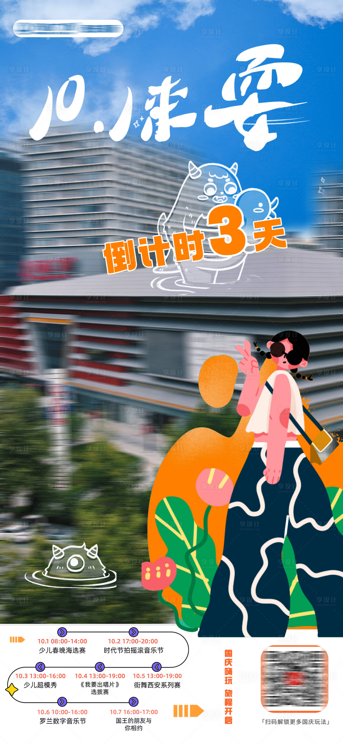 源文件下载【国庆倒计时海报】编号：37220019296481352