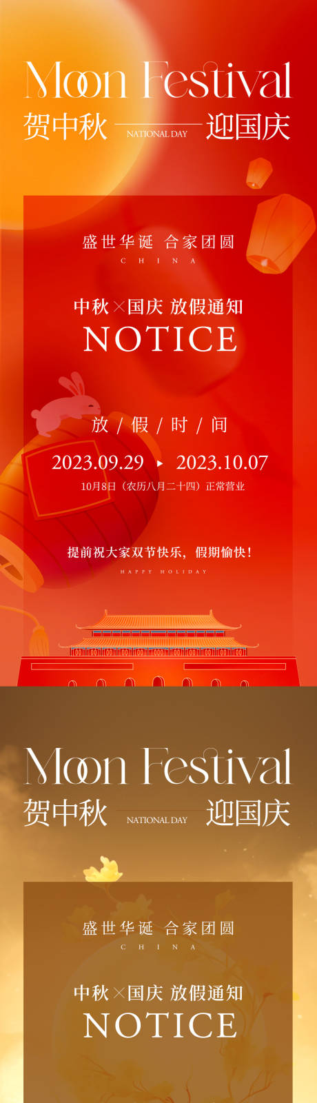 源文件下载【中秋国庆简约放假通知海报】编号：75900019554999399