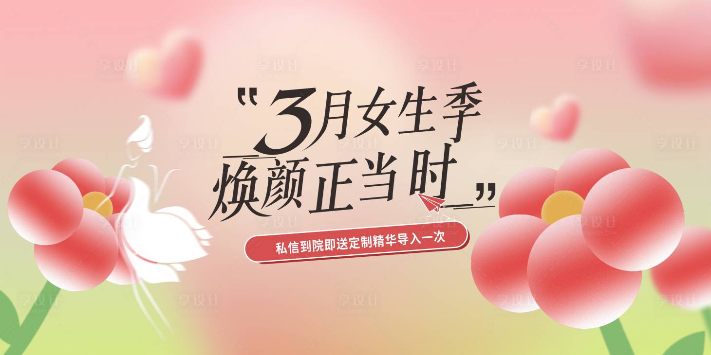 源文件下載【享設計】搜索編號：53080019373485056【春季活動kv】