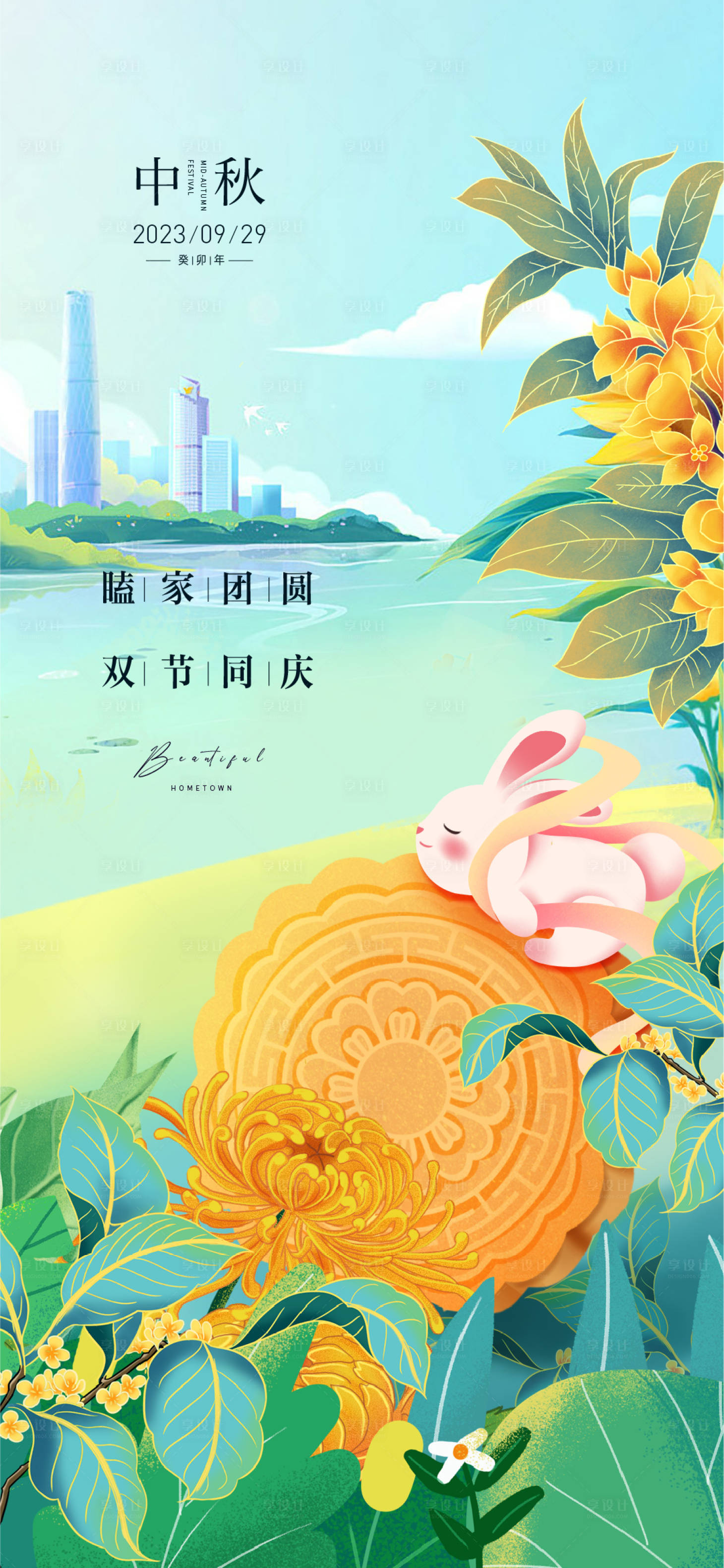 源文件下載【享設計】搜索編號：71920019369898647【中秋節海報】