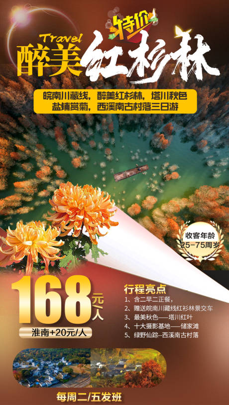 源文件下載【旅游微信海報  】編號：42430019535549285