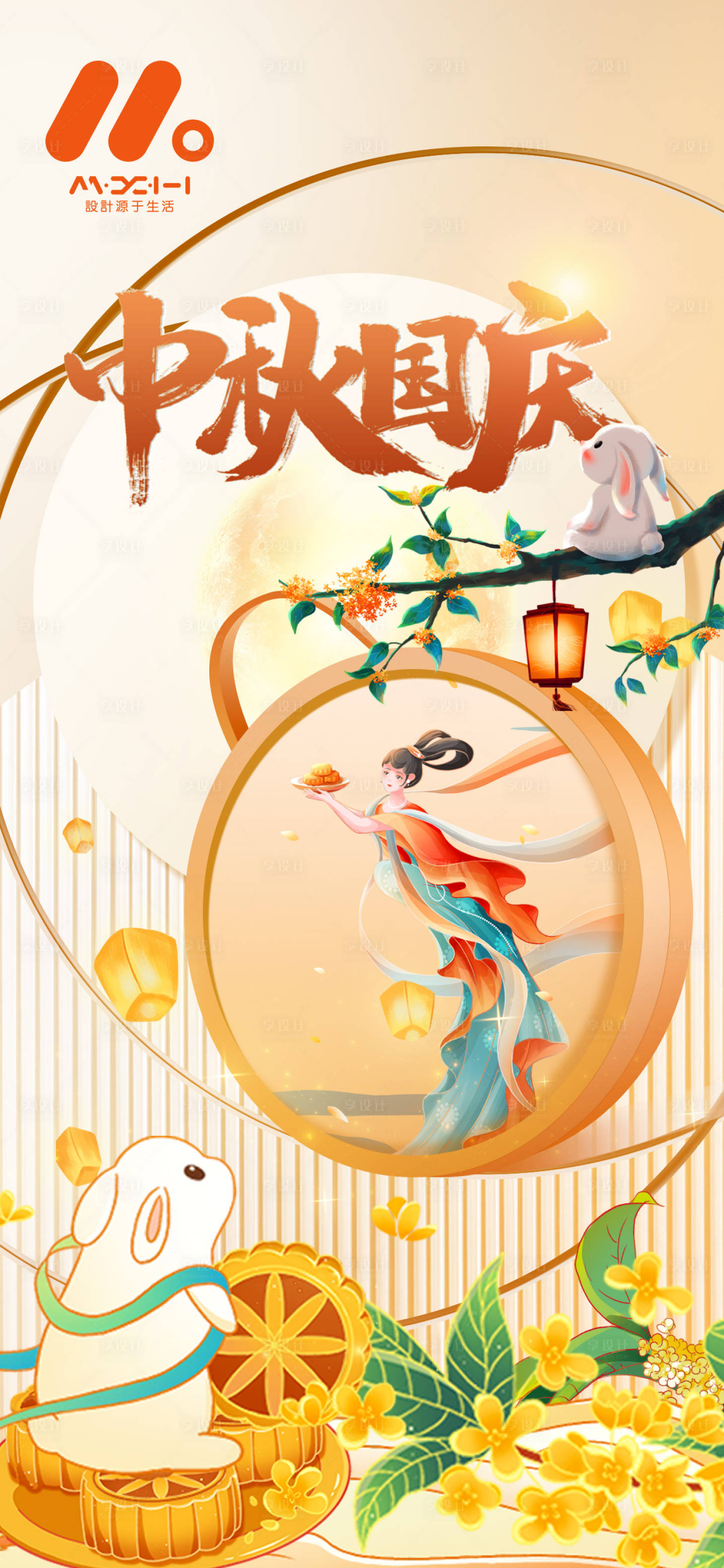 源文件下载【享设计】搜索编号：87300019335533405【中秋节海报】