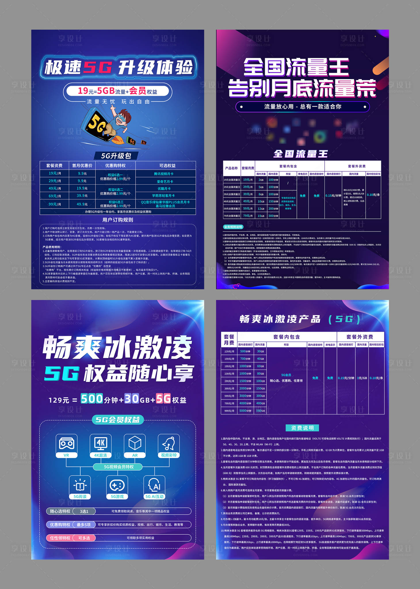 源文件下载【享设计】搜索编号：36040019216365481【话费海报】