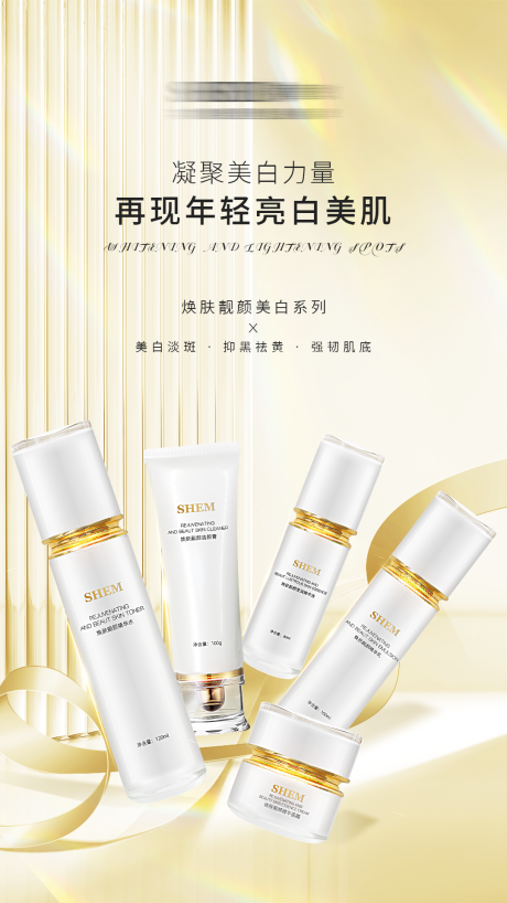 源文件下载【护肤品海报】编号：45390019298621434