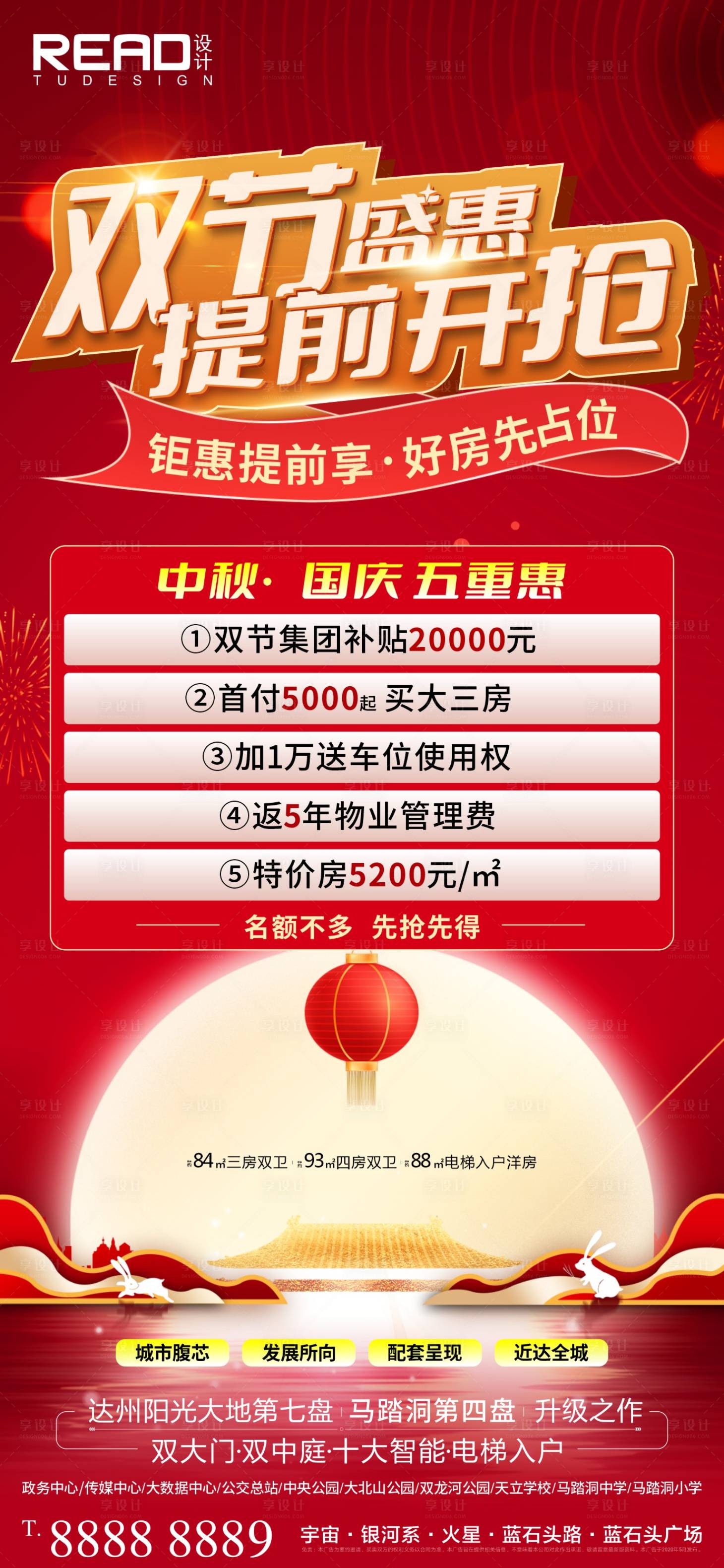 源文件下载【享设计】搜索编号：59640019401065503【双节同庆国庆中秋五重礼海报】