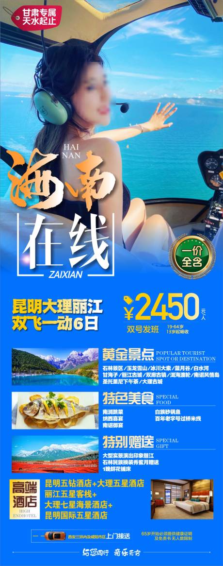 源文件下载【三亚旅游海报】编号：69190019581609983