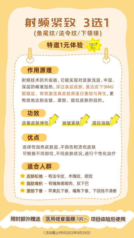 源文件下载【医美射频紧肤科普海报】编号：23520019221265233