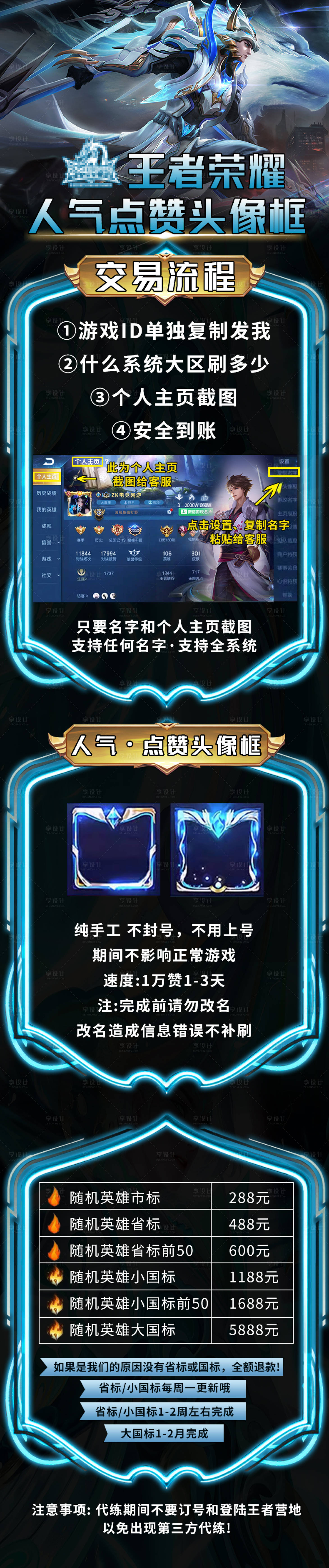源文件下載【王者榮耀代練游戲電商詳情頁】編號：52890019561925620
