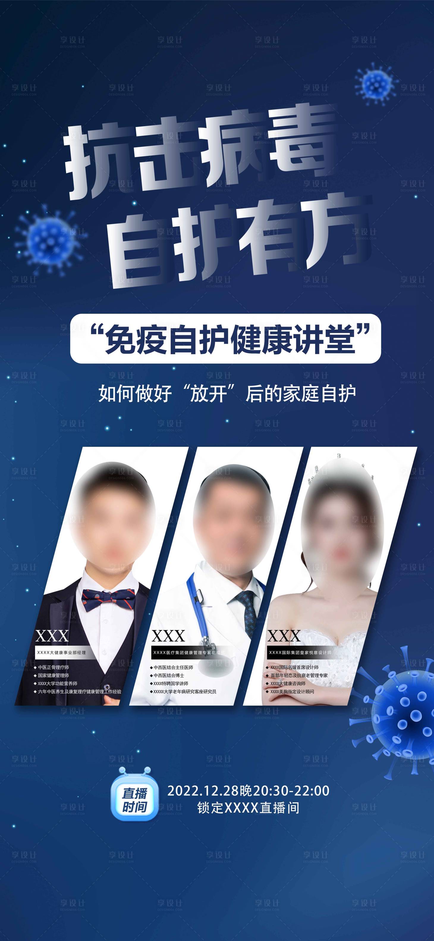 源文件下载【享设计】搜索编号：34860019187996677【大健康直播海报】
