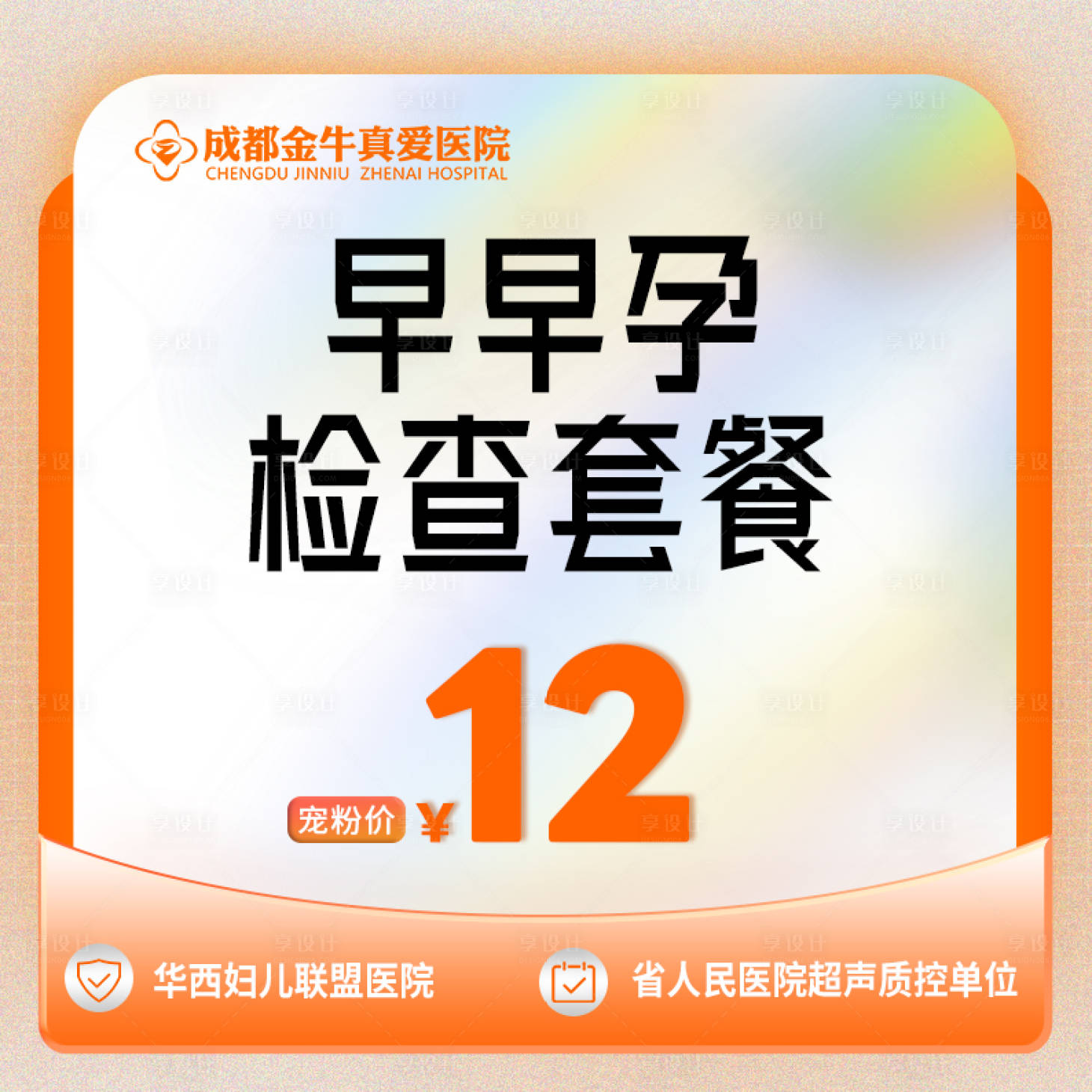源文件下载【享设计】搜索编号：15820019393832229【妇科 女性 私头图主图通道图美团新氧】