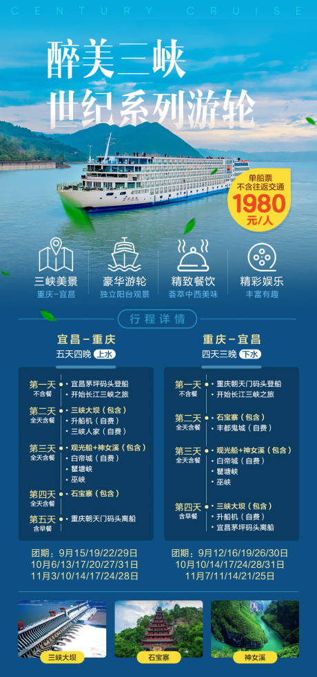 源文件下载【三峡旅游海报】编号：77390019192794071