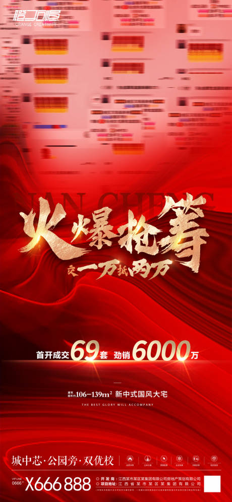 源文件下载【享设计】搜索编号：66290019292406155【地产喜报海报】
