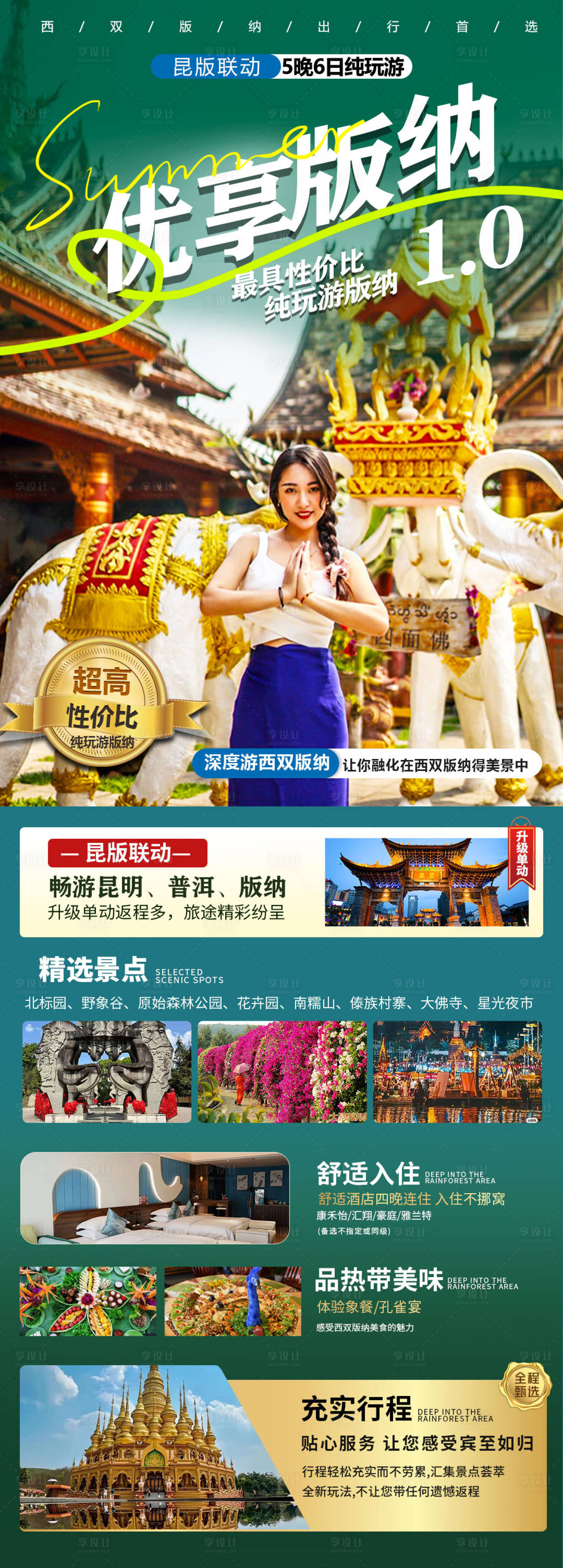 源文件下载【享设计】搜索编号：89230019186709375【云南海报】