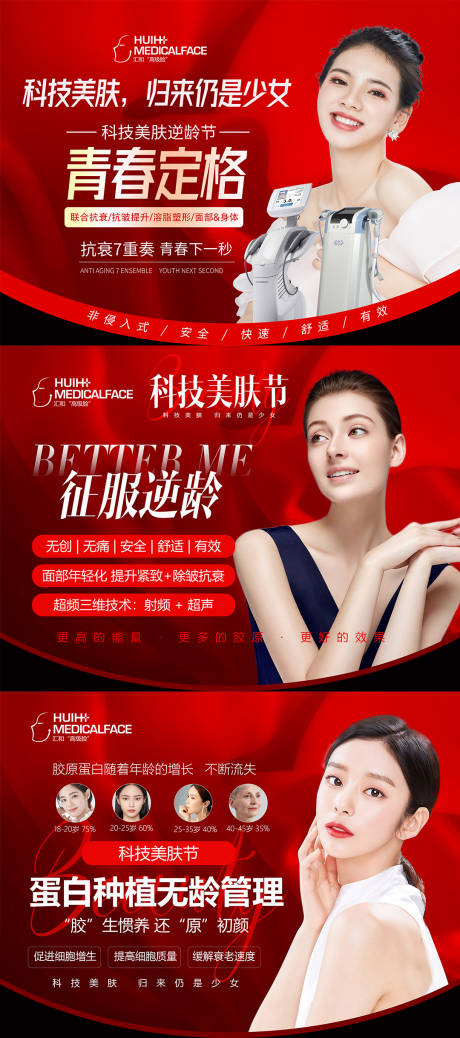 源文件下載【享設計】搜索編號：84740019154104186【醫美抗衰祛皺吊旗】
