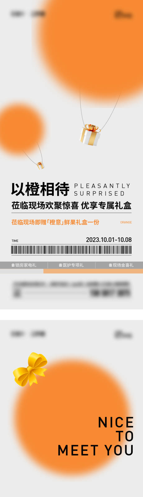 源文件下载【地产活动海报】编号：10310019459429719