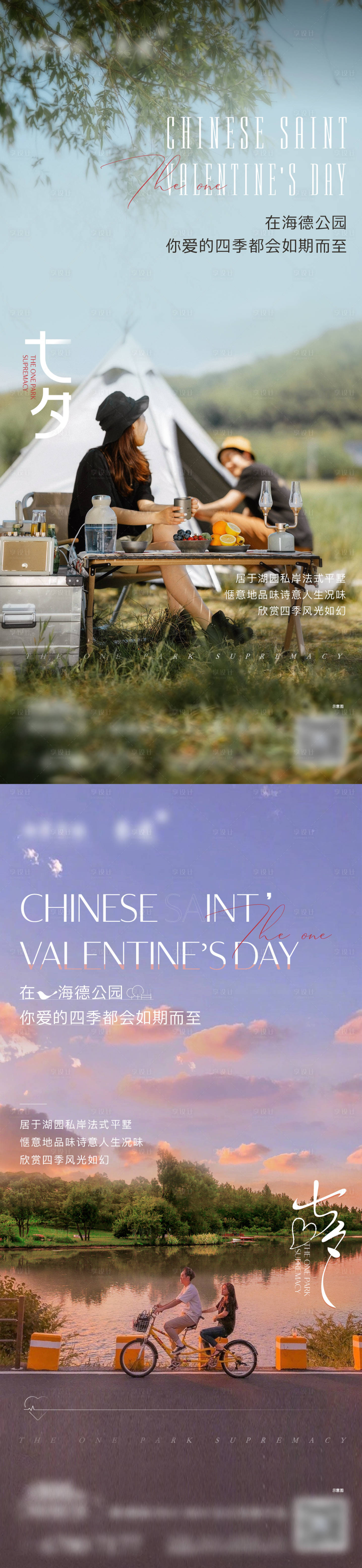 源文件下载【享设计】搜索编号：96620019497018594【七夕】