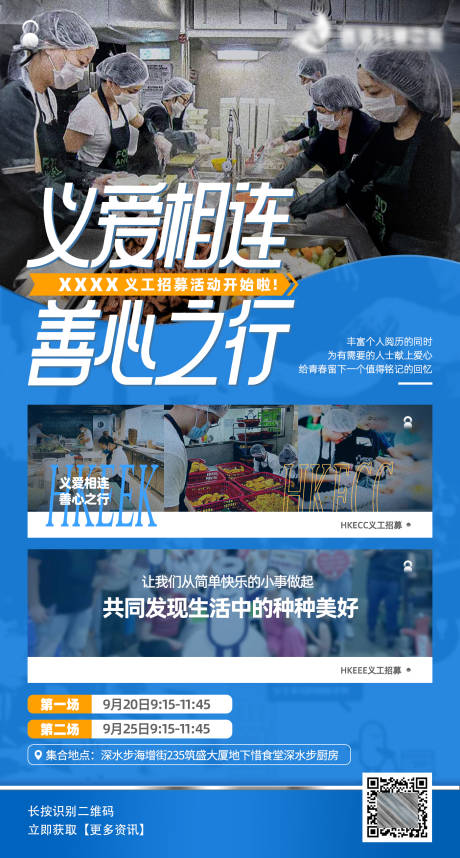 源文件下载【公益志愿者义工海报】编号：10490019187442865