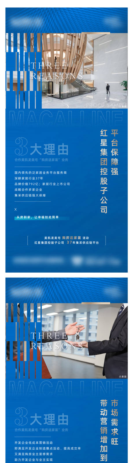 源文件下載【地產家裝活動系列海報】編號：29630019548667794