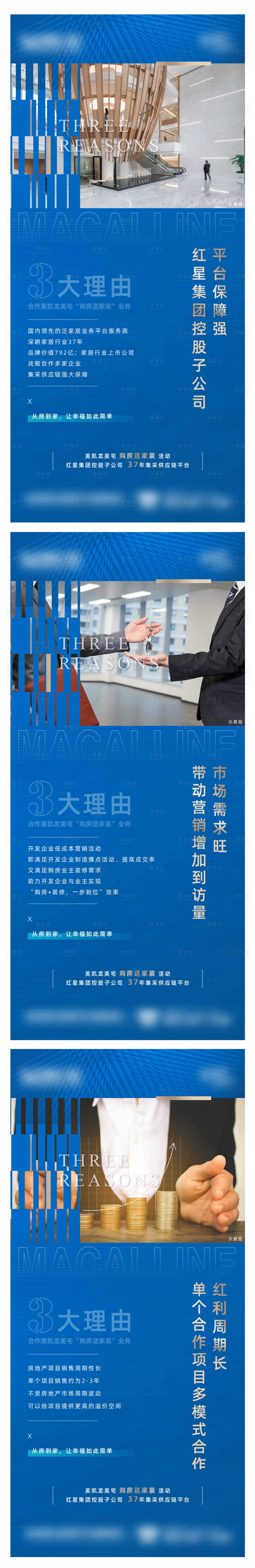 源文件下載【享設計】搜索編號：29630019548667794【地產家裝活動系列海報】