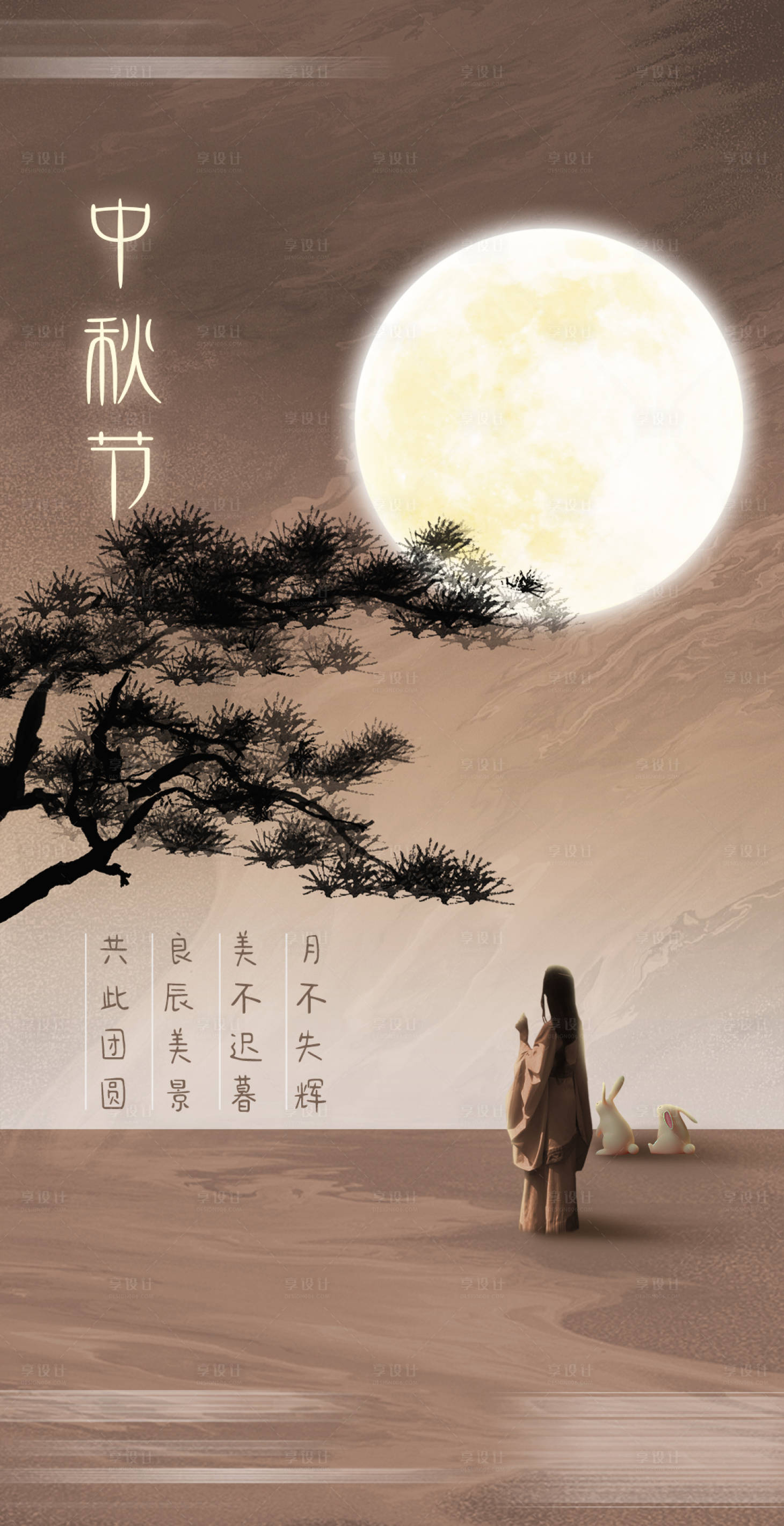 源文件下載【享設計】搜索編號：52720019579694417【中秋節海報】