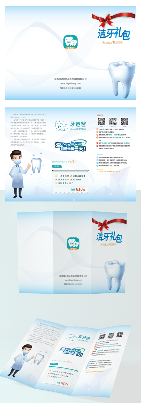 源文件下载【洁牙美牙三折页】编号：50170019136302683