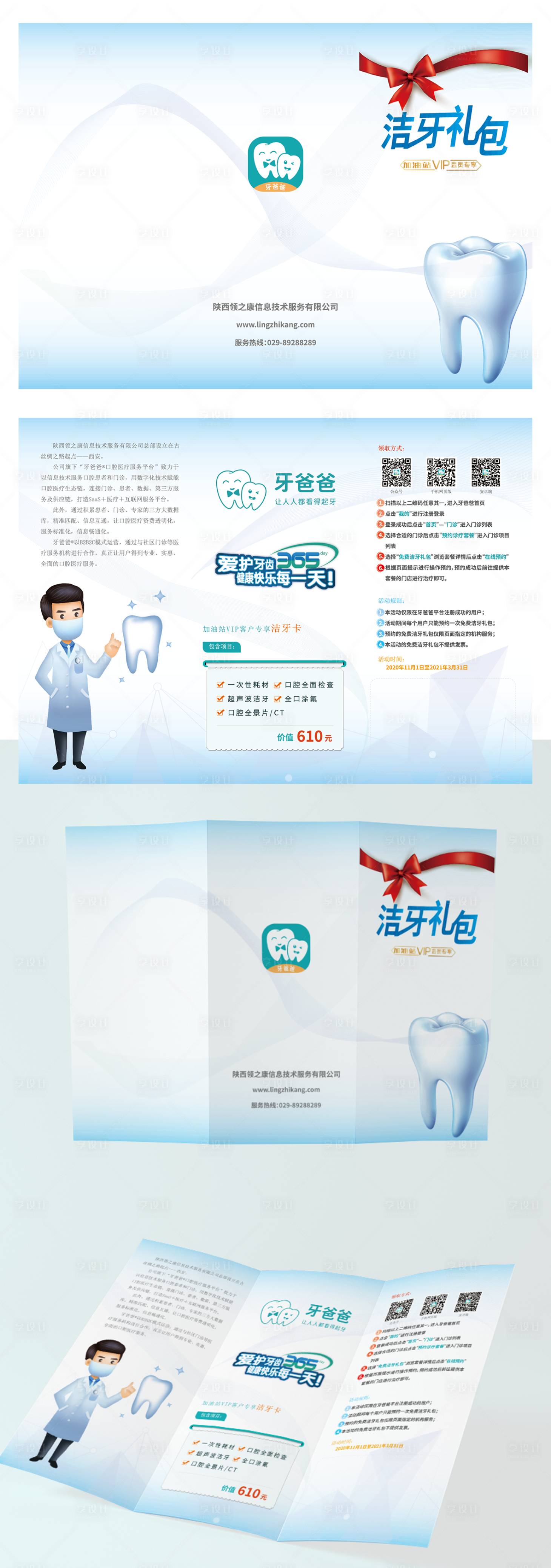 源文件下载【享设计】搜索编号：50170019136302683【洁牙美牙三折页】