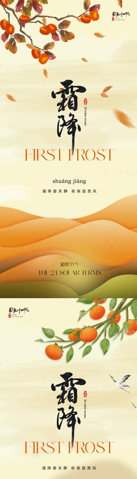 源文件下载【地产霜降海报】编号：78970019444273364