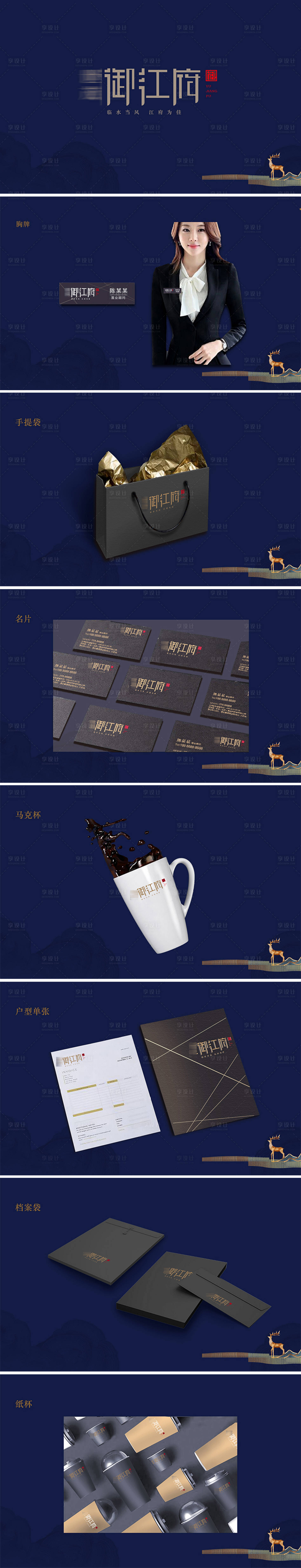 源文件下載【享設計】搜索編號：59650019519101232【高檔地產VI提按設計】