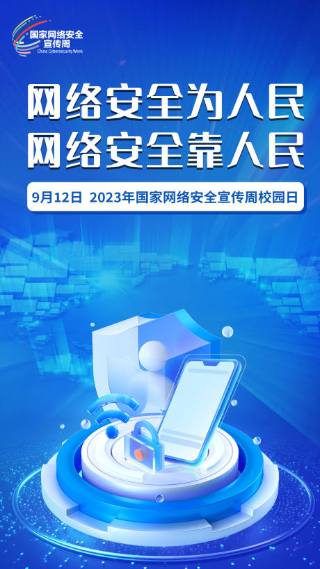 源文件下载【安全网络海报】编号：63610019270432215