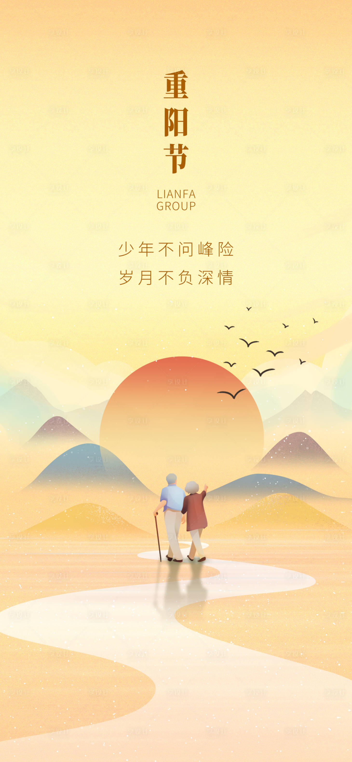源文件下载【享设计】搜索编号：49070019229887034【重阳节海报】