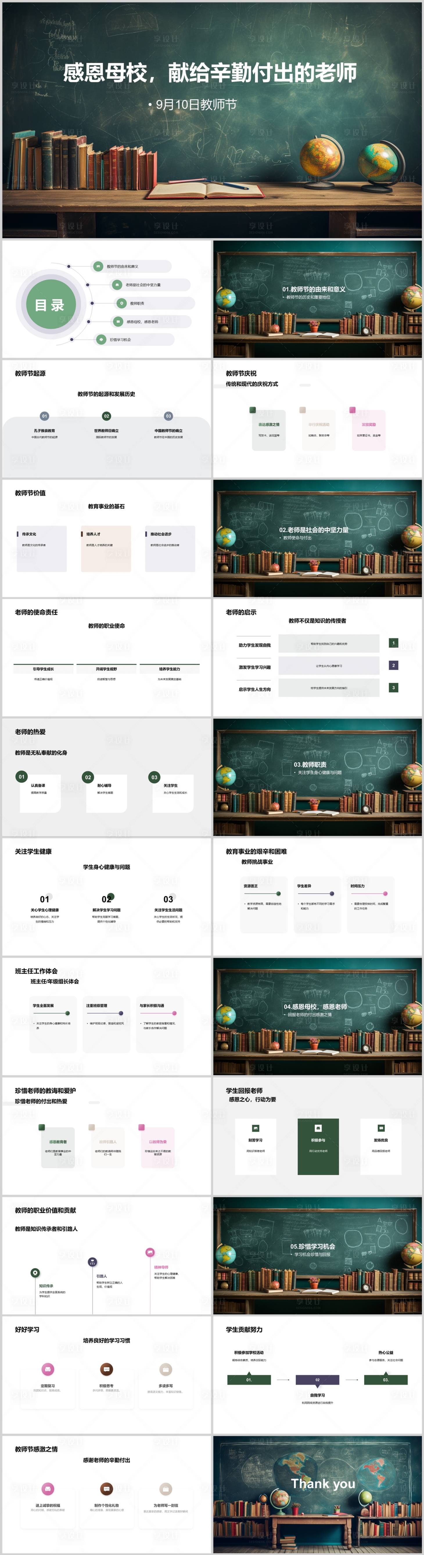 源文件下载【享设计】搜索编号：28790019171469142【献给辛勤付出老师PPT】