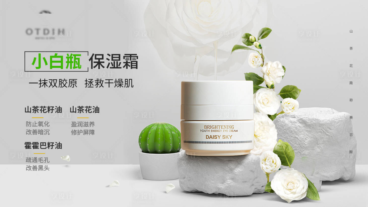 源文件下載【享設計】搜索編號：94160019423653196【保濕霜海報】