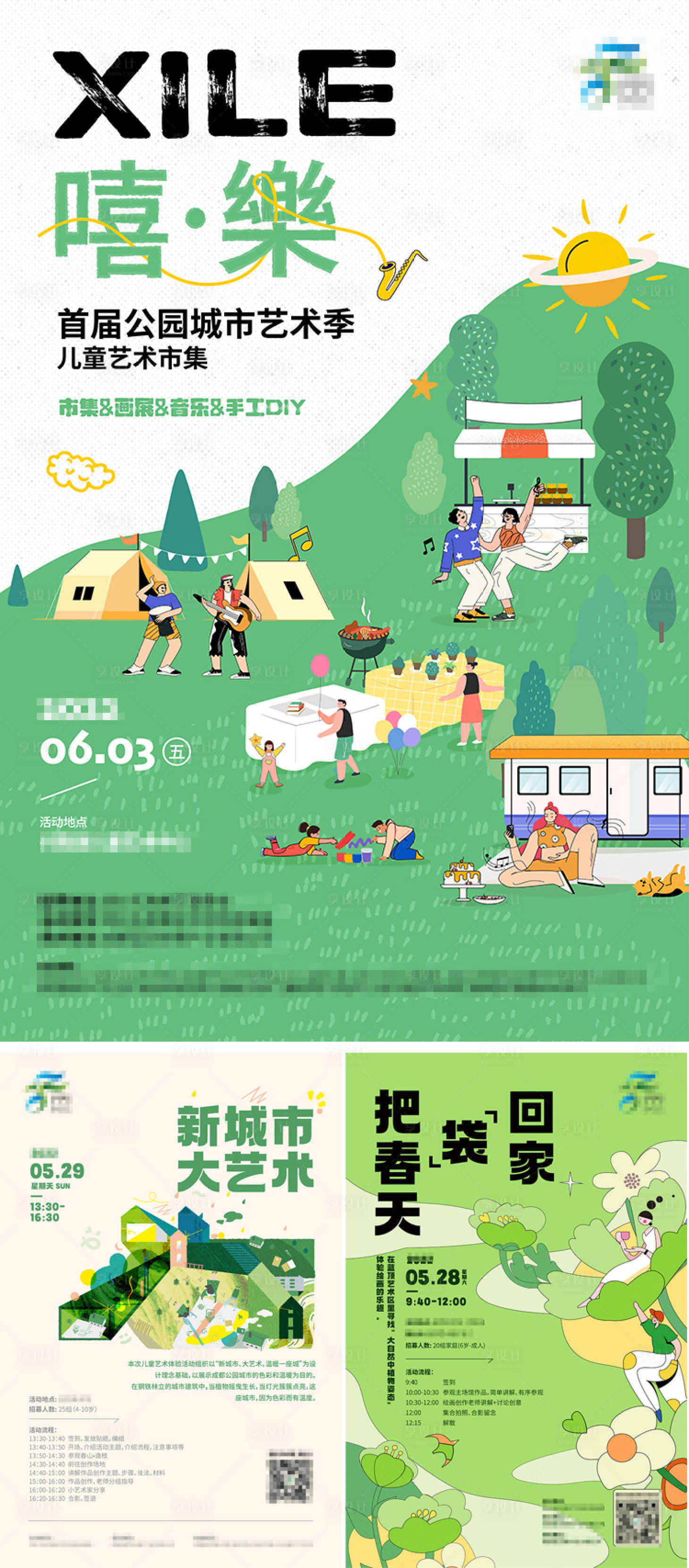 源文件下载【享设计】搜索编号：11260019575838847【城市艺术节海报】