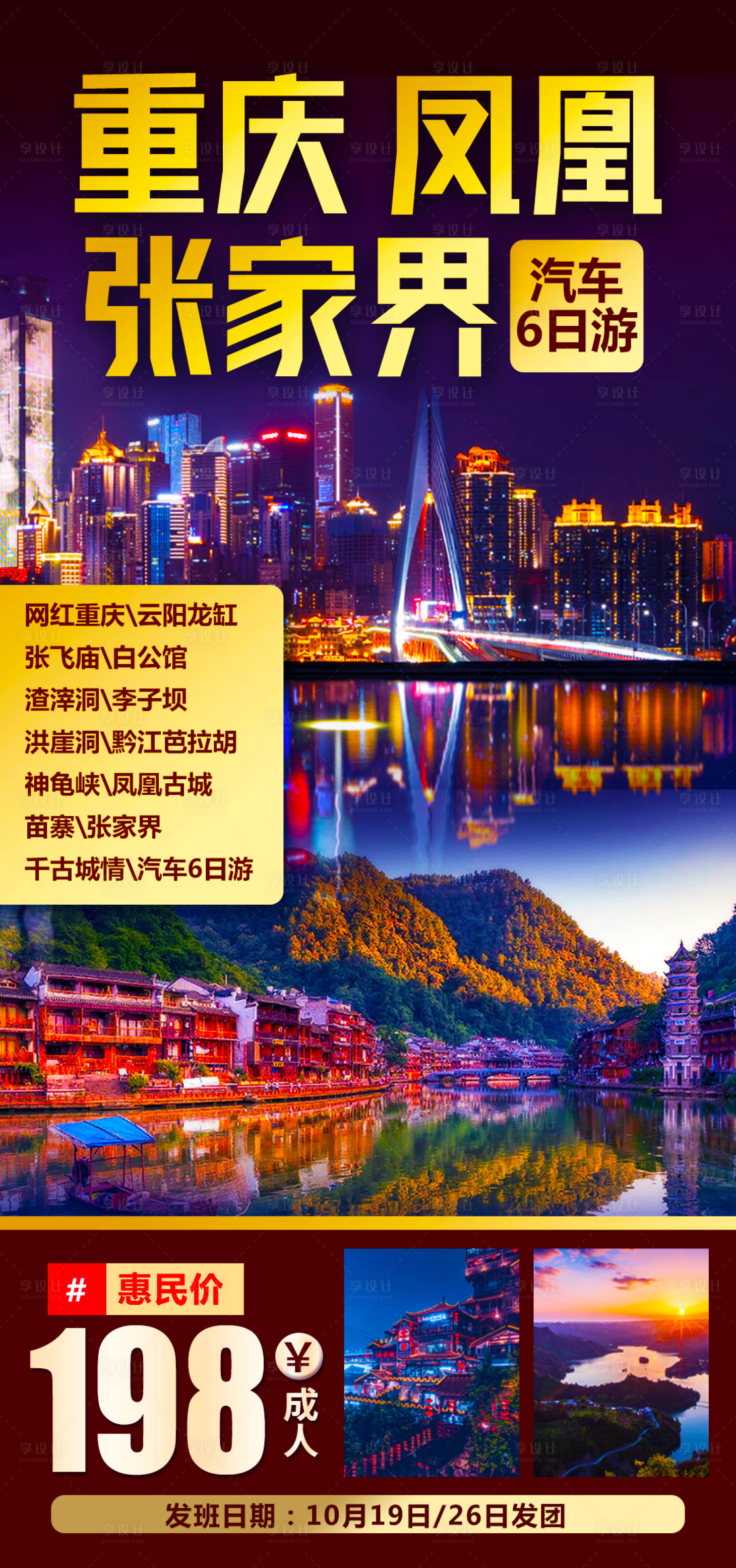 源文件下载【享设计】搜索编号：65820019535608397【重庆】