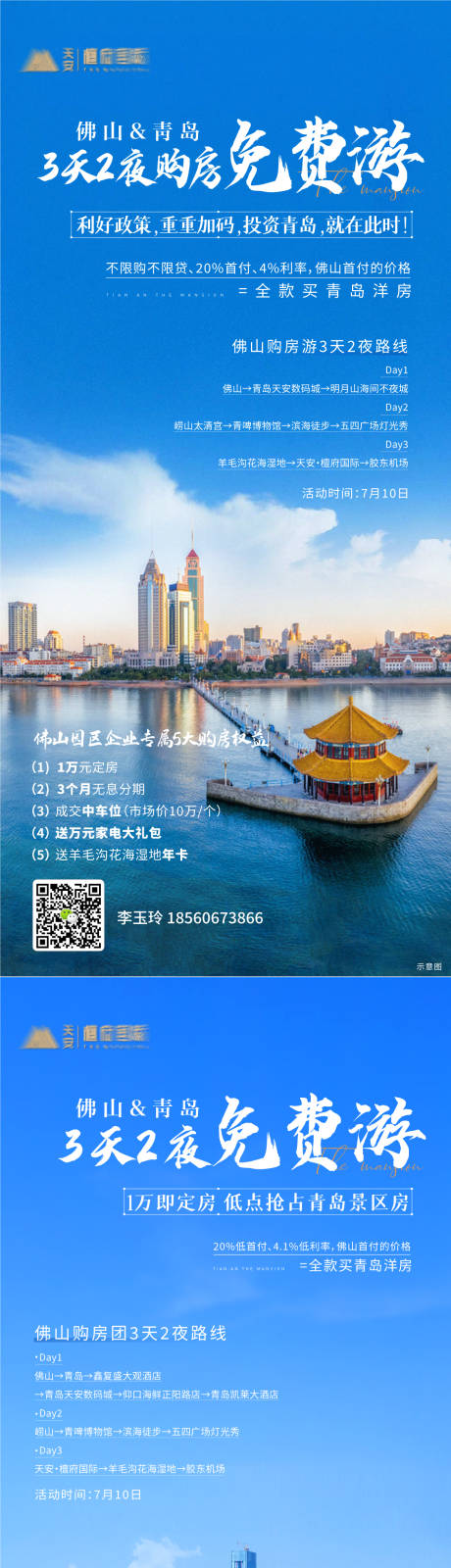 源文件下载【房地产海景海报】编号：44700019572041851