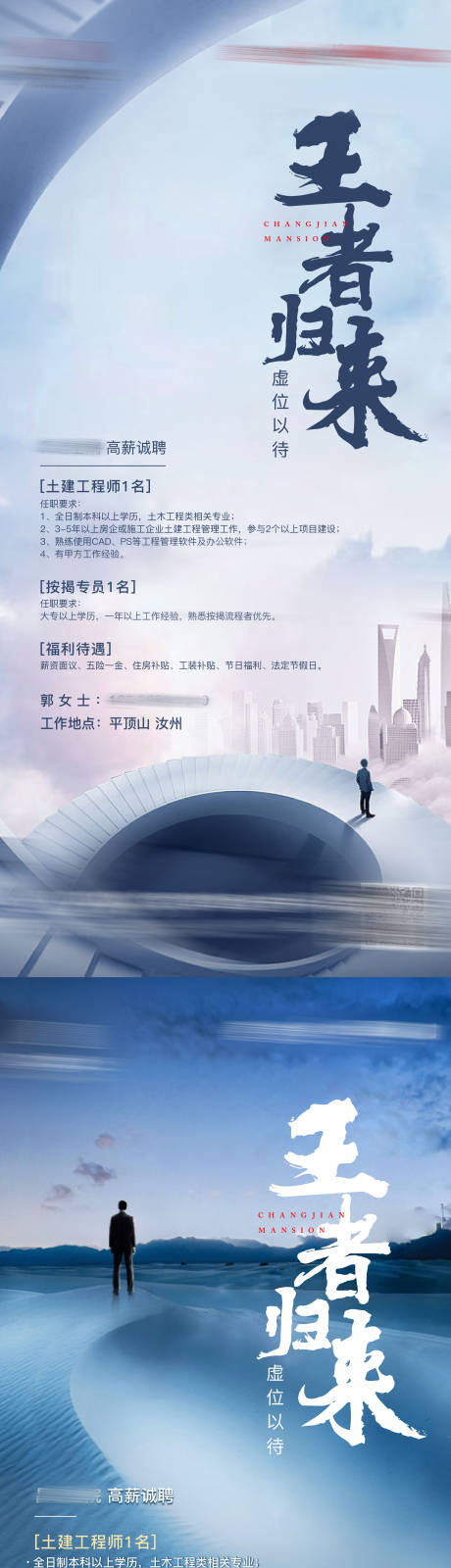 源文件下載【享設計】搜索編號：21960019374468144【地產(chǎn)招聘海報】