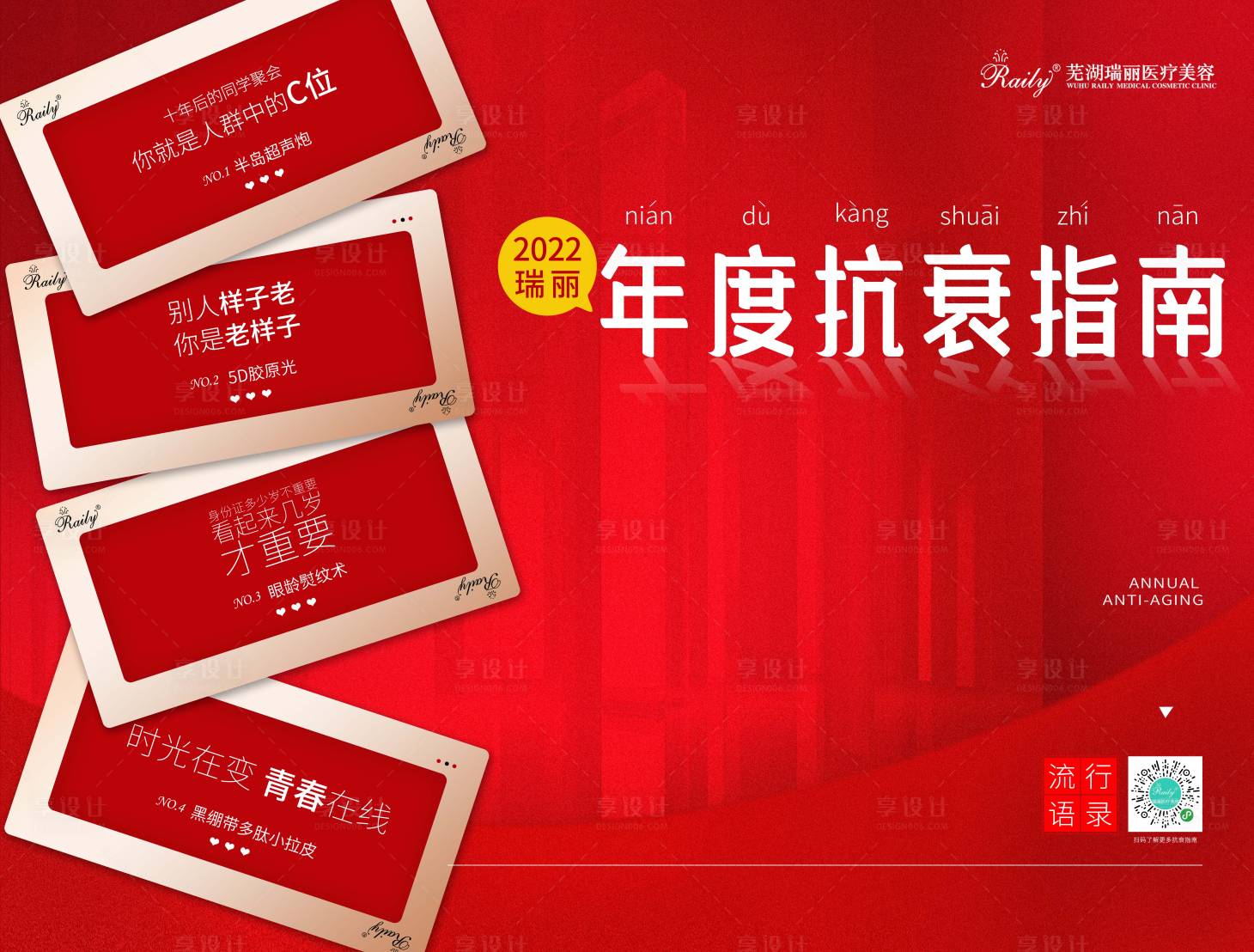 源文件下載【享設計】搜索編號：48800019210961498【抗衰指南展板】
