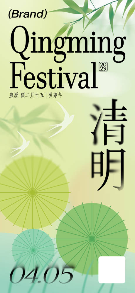 源文件下载【清明节海报】编号：25950019322416126