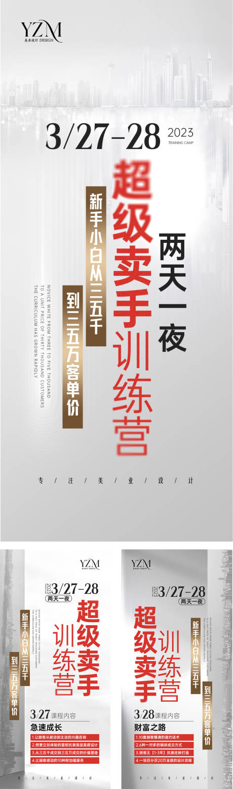 源文件下载【超级卖手训练营海报】编号：44390019594338911
