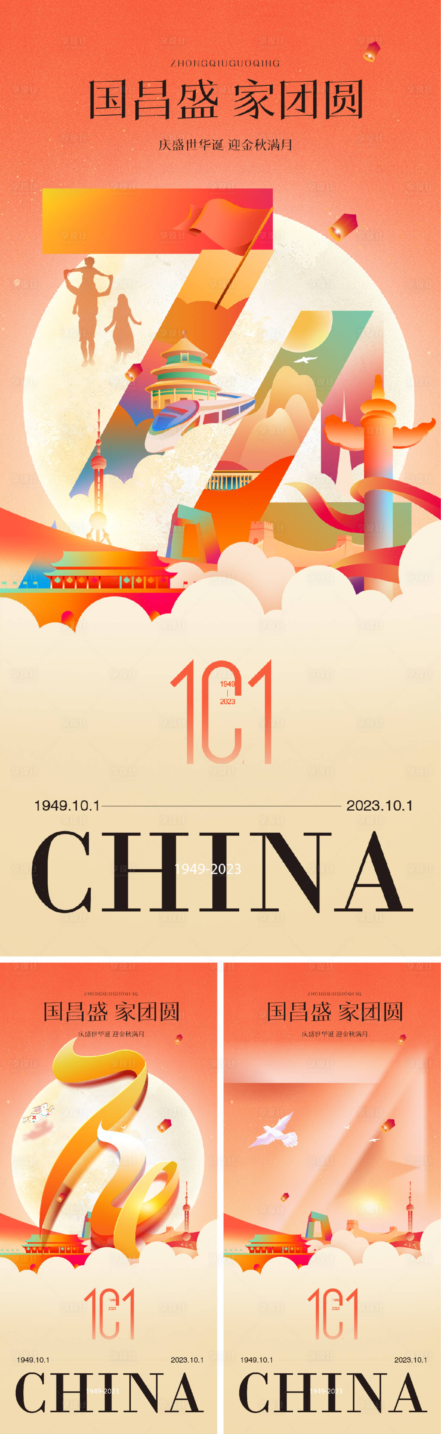 源文件下载【享设计】搜索编号：99380019575915869【中秋节国庆节海报】