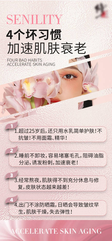 源文件下載【享設計】搜索編號：25310019482669736【抗衰海報】