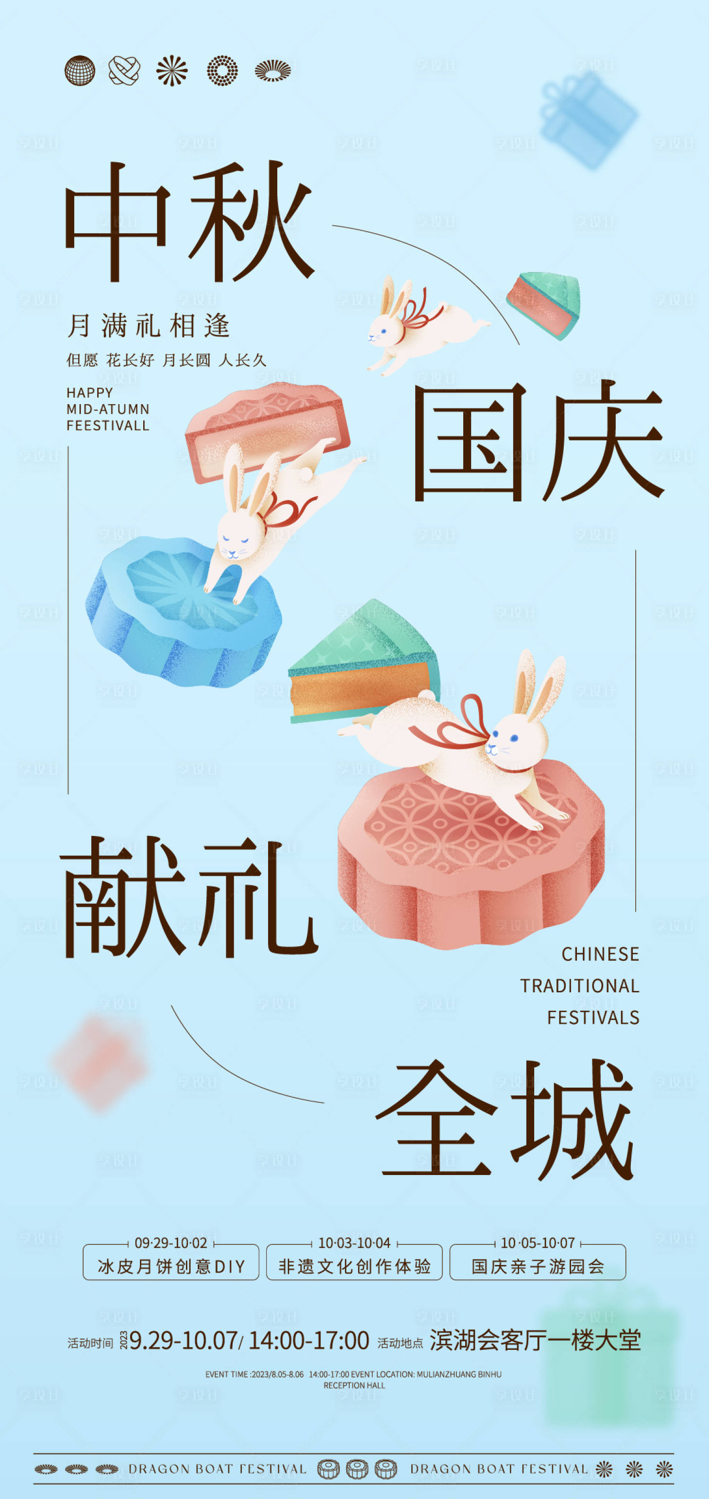 源文件下载【中秋节活动海报】编号：26010019303345338