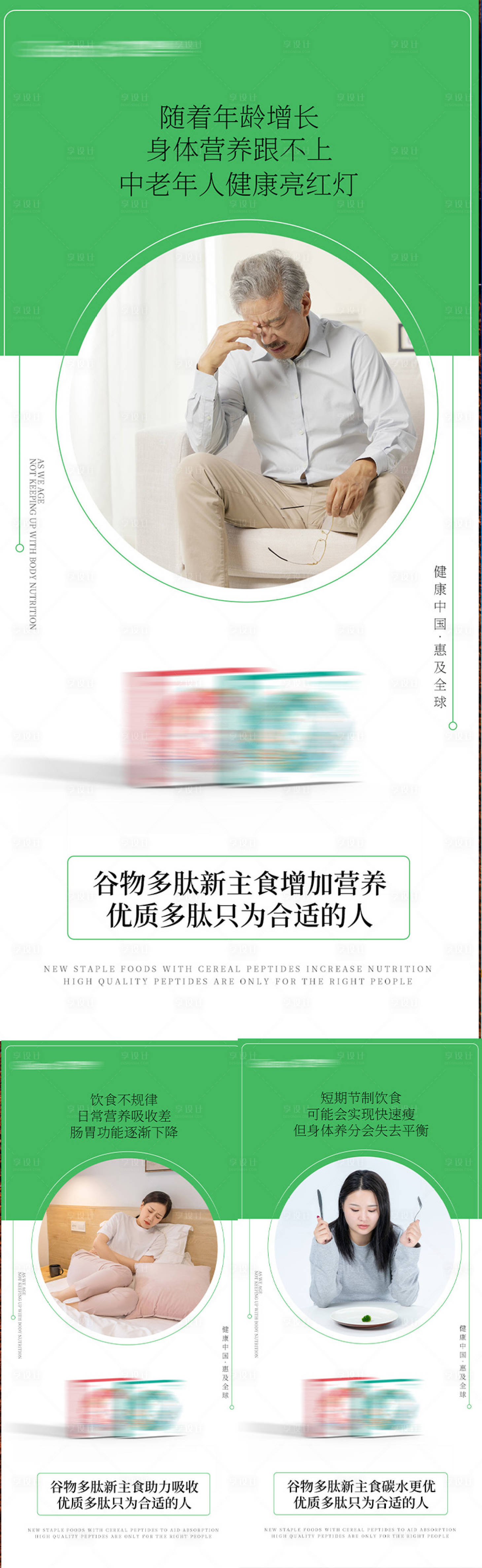 源文件下载【享设计】搜索编号：99810019247389654【减脂代餐产品海报】