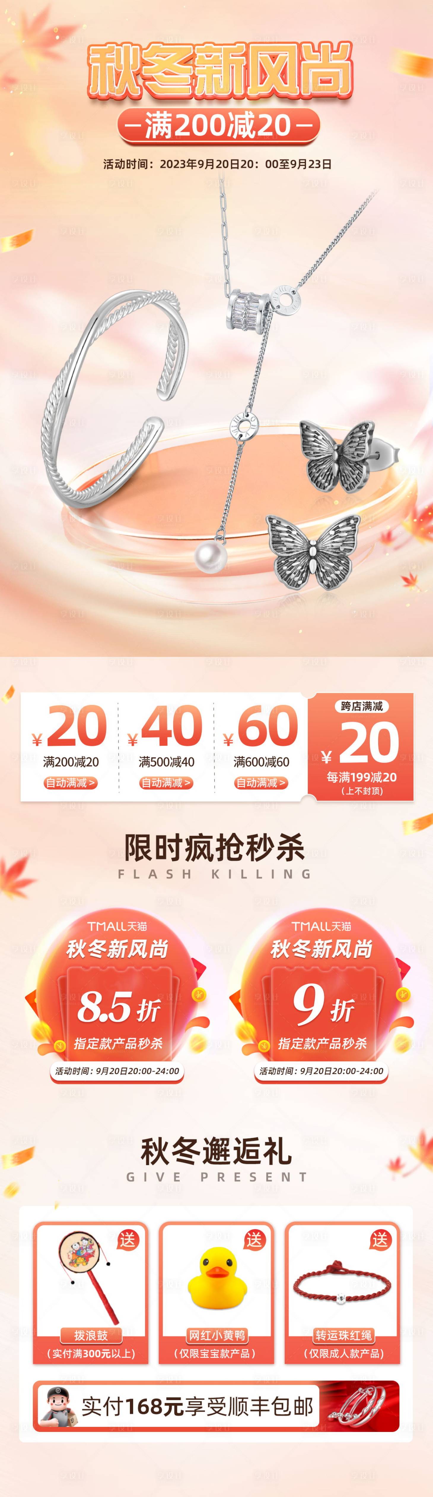 源文件下载【享设计】搜索编号：70070019390022517【秋冬电商首页】