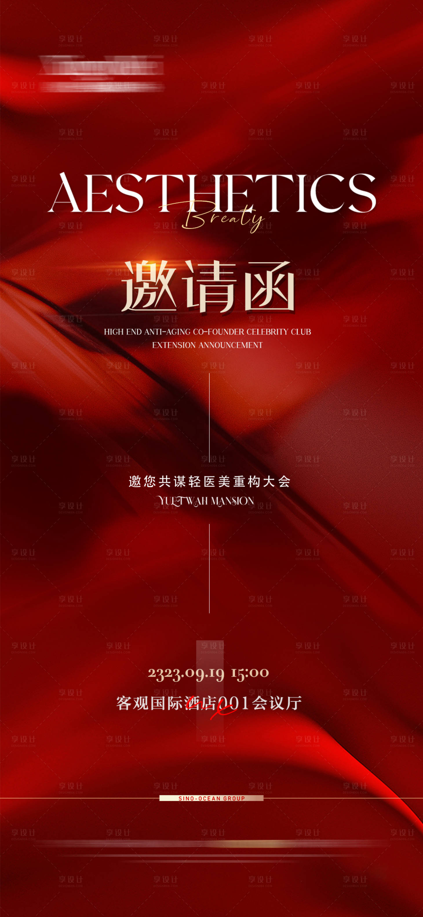 源文件下载【医美活动邀请函】编号：13660019475462483